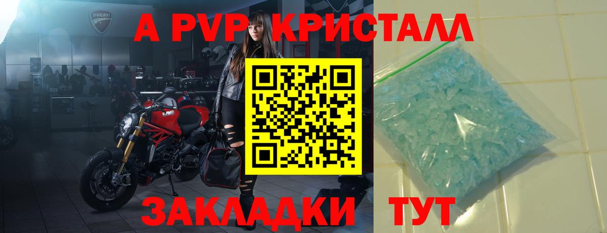 Альфа ПВП кристаллы Новокубанск