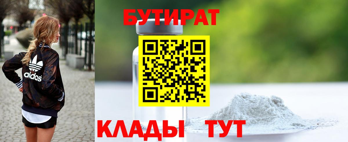 БУТИРАТ жидкий экстази  Вход с VPN  Бутират  Новокубанск 