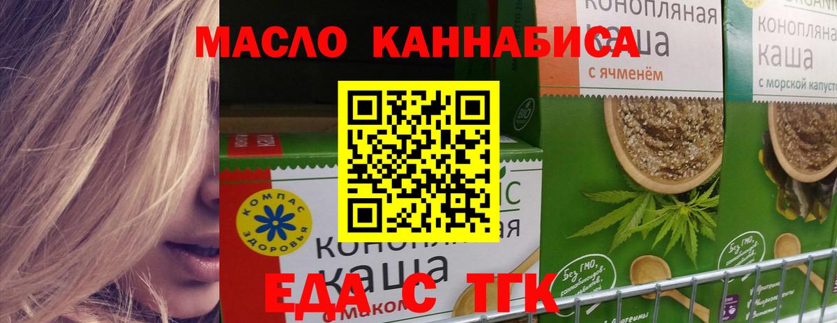 Еда ТГК конопля  Вход с VPN  Новокубанск 