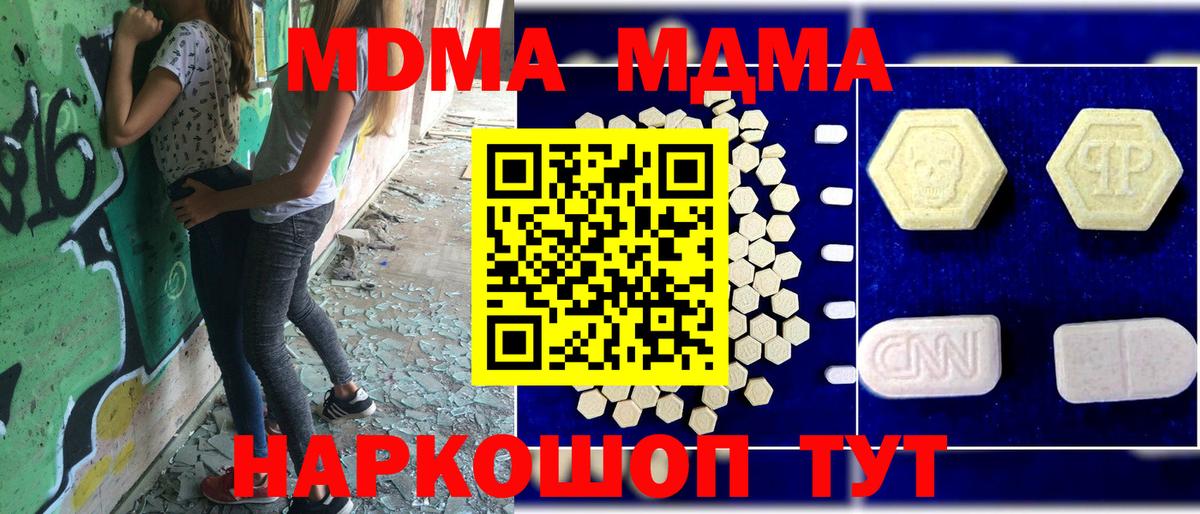 МДМА молли Новокубанск