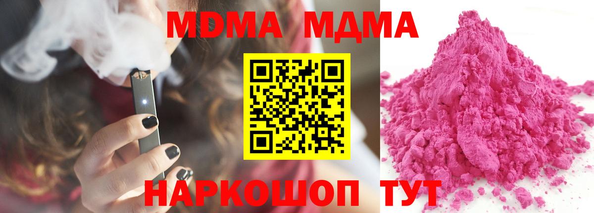 МДМА молли  MDMA Molly  Новокубанск  Вход с VPN 