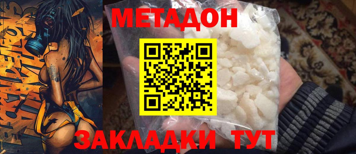 Метадон кристалл  Вход с VPN  Новокубанск  МЕТАДОН мёд 