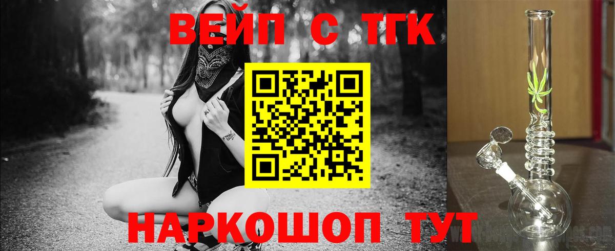 Дистиллят ТГК вейп Новокубанск